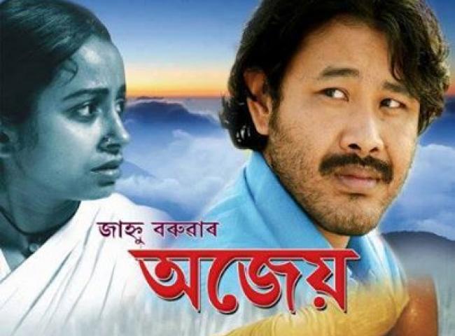 Ajeyo - Rajat Kamal 2014