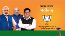 BJP's Assembly Election poster 2016