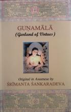 English translation of Gunamala