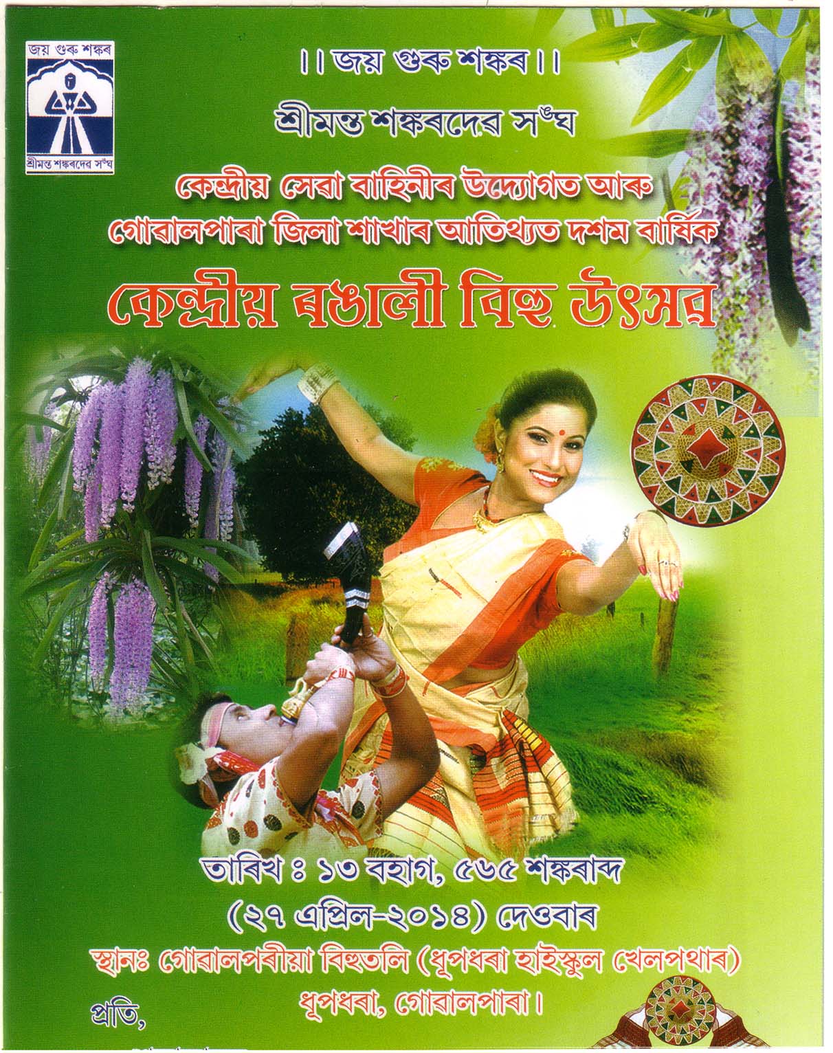 Bohagi Utsav at Dhupdhara 