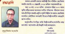 Jyotimoy Kakati tribute evening on Mar 16