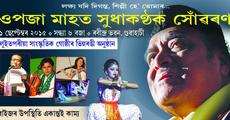 Dr Hazarika's birth anniversary celebration 