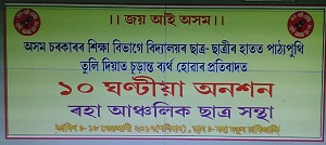 AASU on hunger strike 