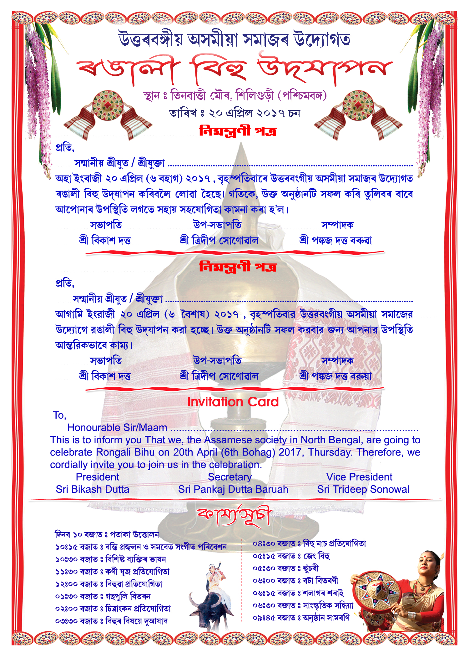 Siliguri Rongali Bihu on April 20