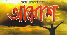 New album ‘Akash’ released   