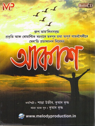 New album ‘Akash’ released   