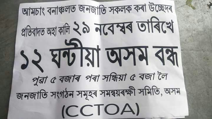 12 hour Assam bandh disrupts normal life