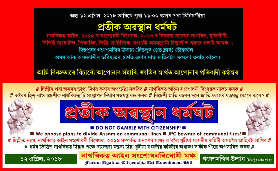 JPC reschedules Assam hearing in Delhi 