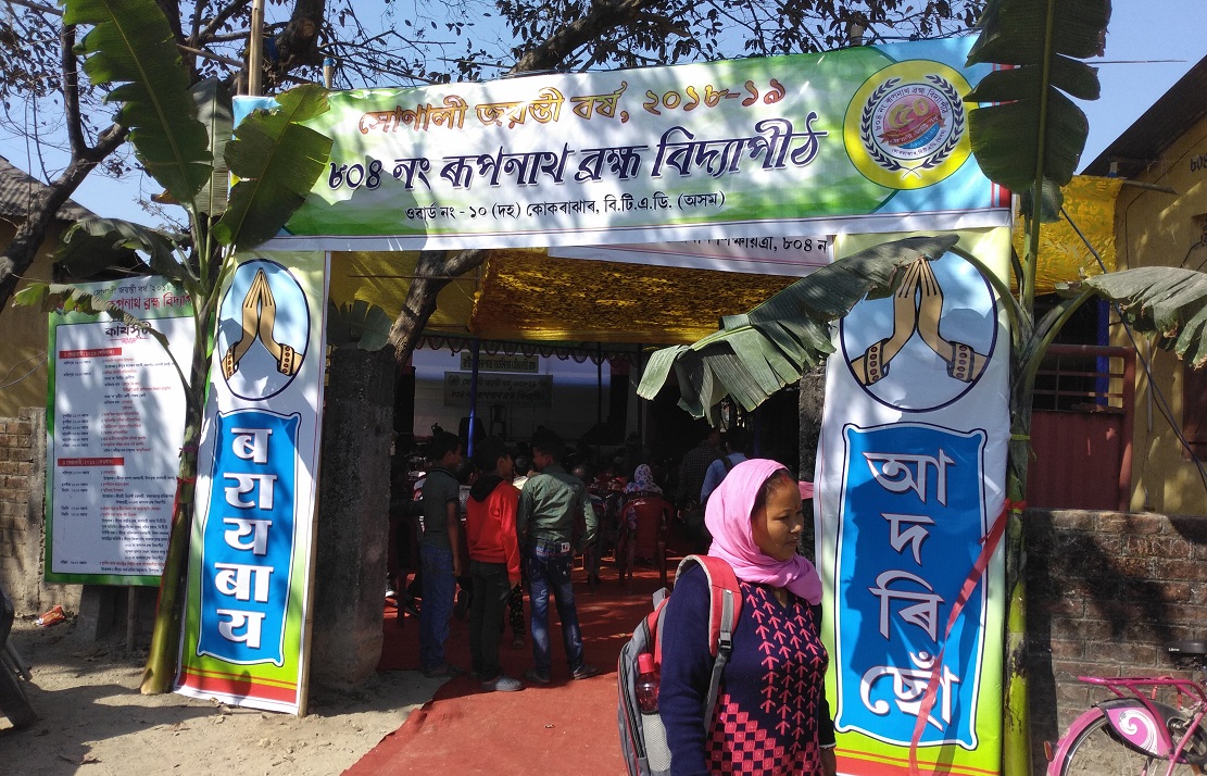 Rupnath Brahma LP School celebrates Golden Jubilee