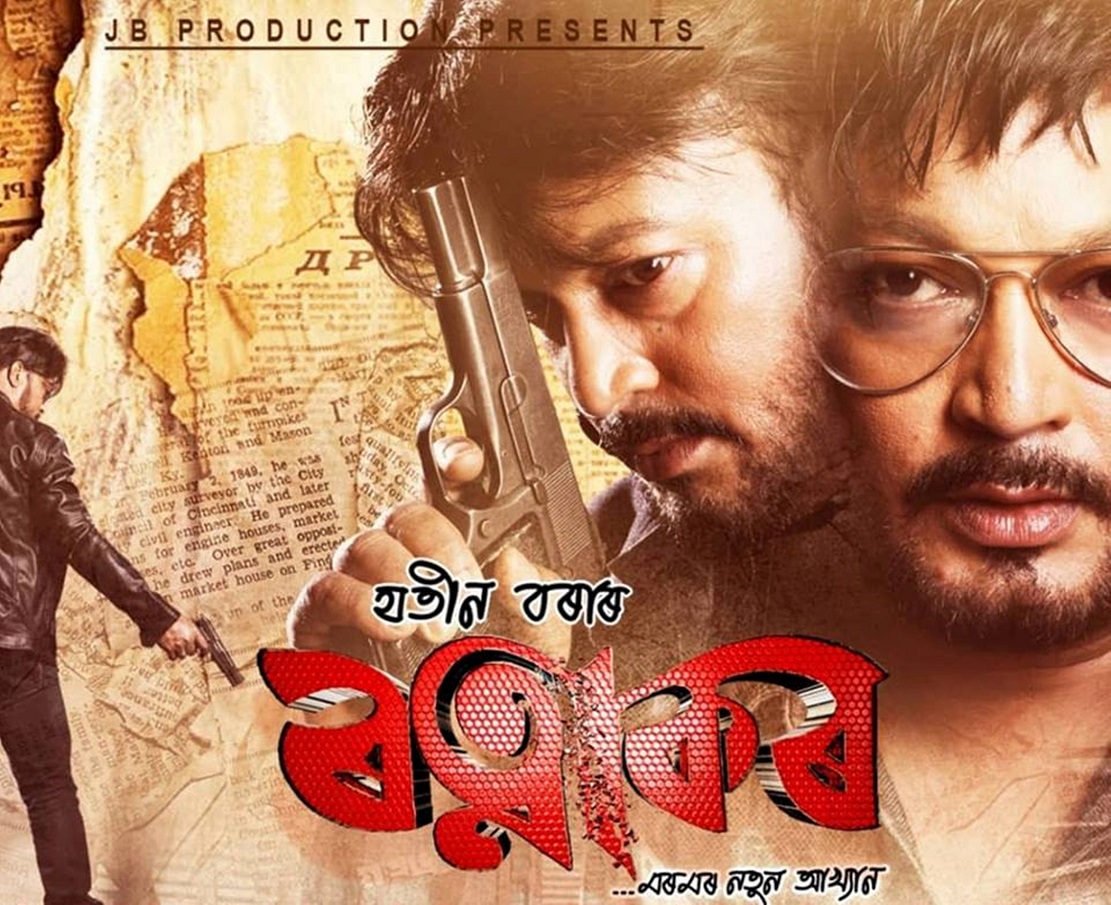 Jatin Bora's 'ratnakar' to release in October