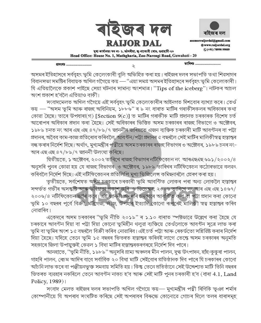 Akhil frowns at Himanta