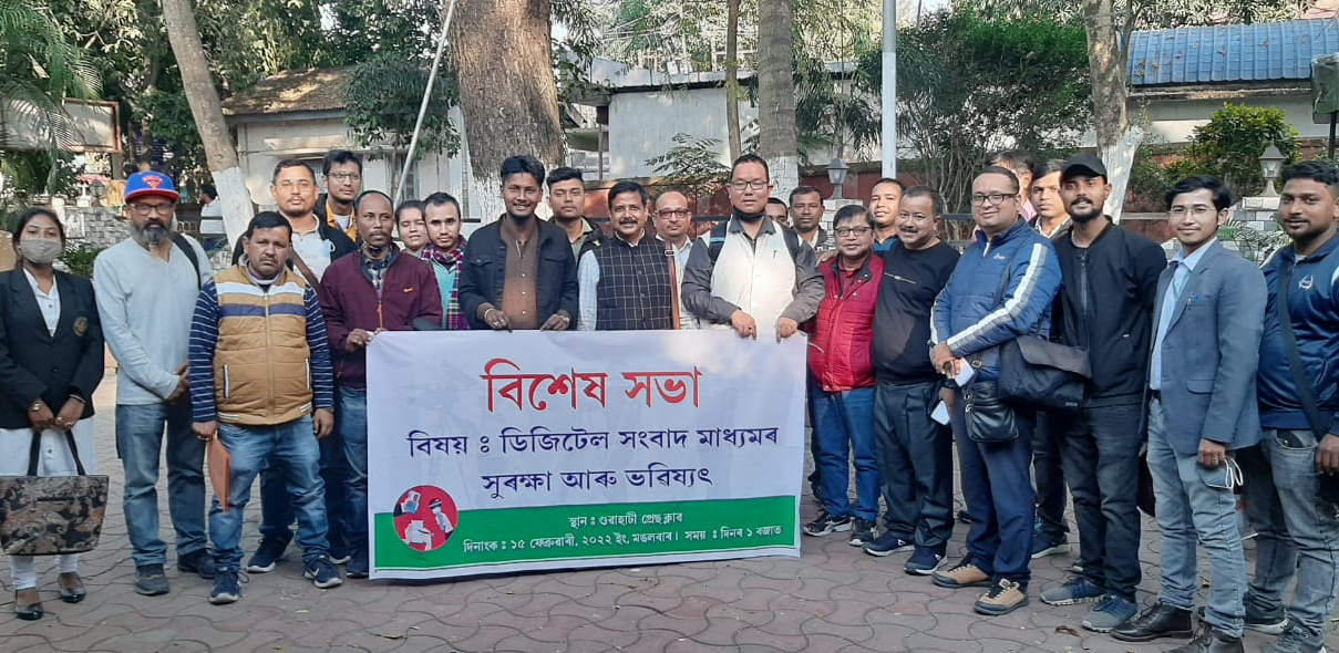 Digital Media Journalists Forum formed at Guwahati Press Club