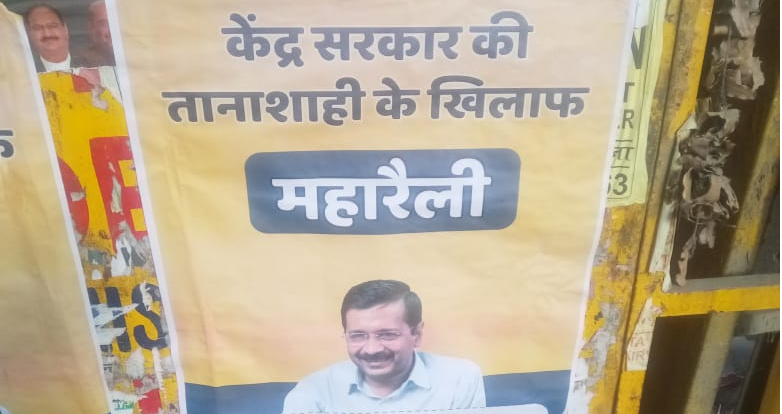 AAP holding maha rally in Delhi against Centre