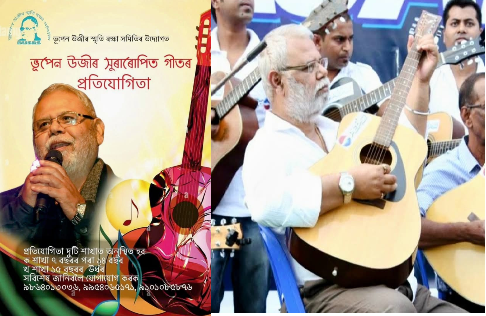The Bhupen Uzir Smriti Raksha Samiti to Commemorate the 72nd Birth Anniversary of the Renowned Musician