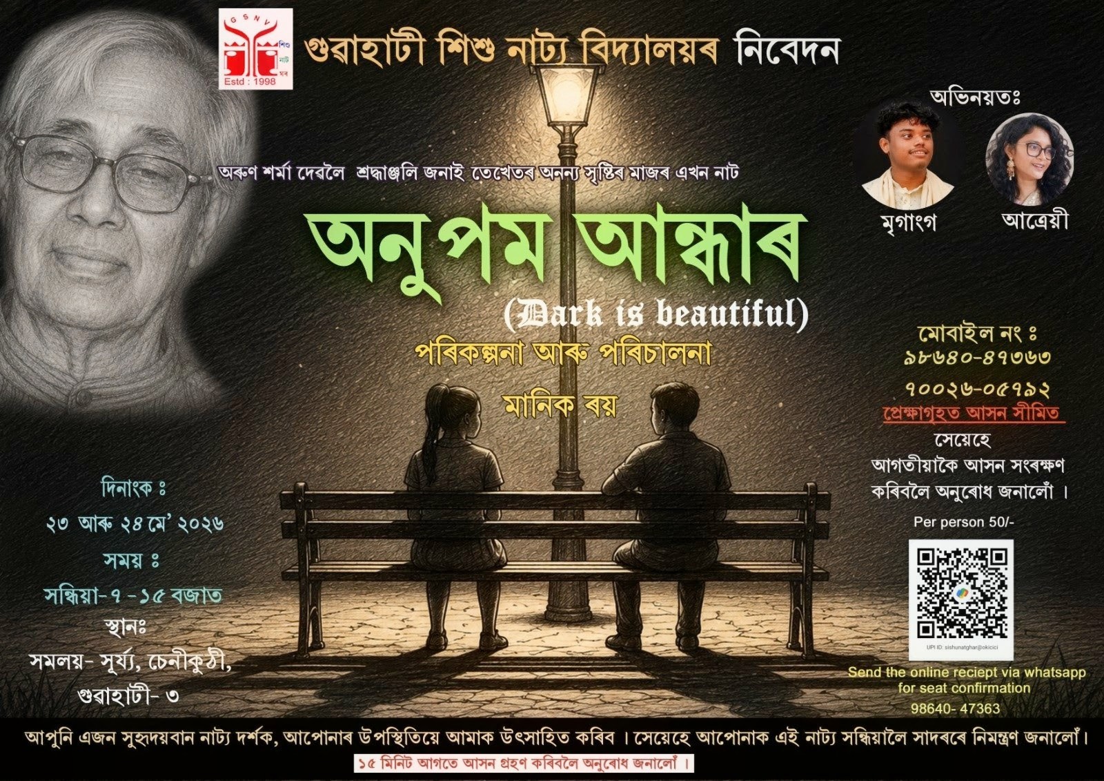 GSNV to Stage Dr. Arun Sarma’s Anupam Andhar in Guwahati