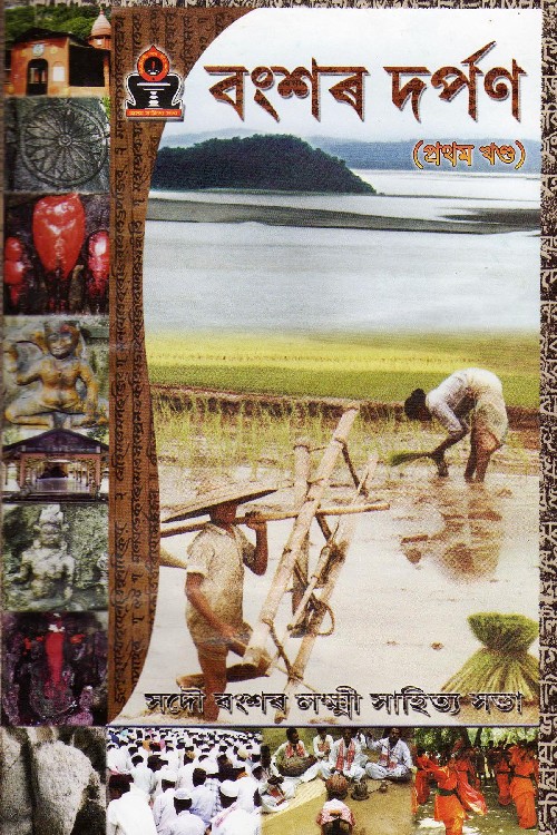 Book review: Bongshar Darpan