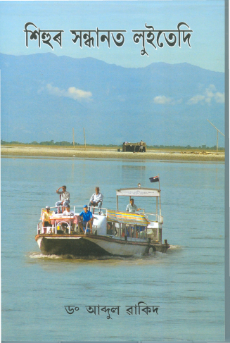 Book on Gangetic Dolphin